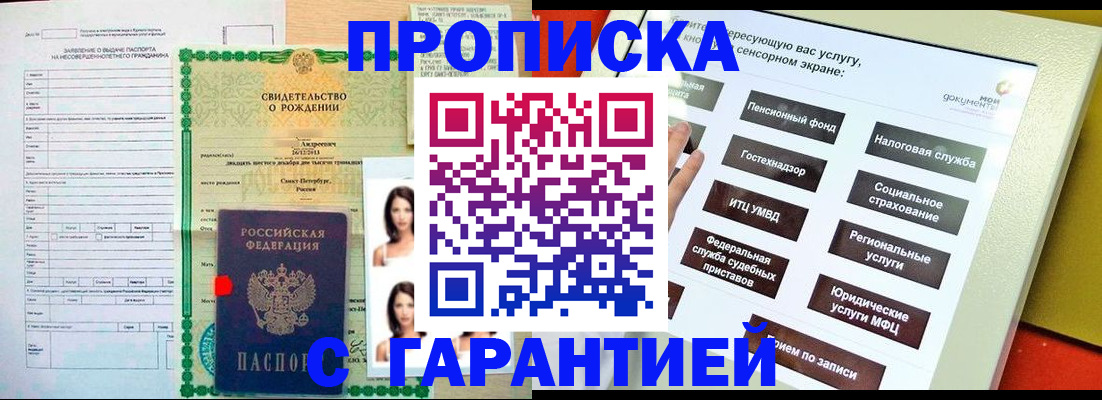 прописка гарантия в Урени
